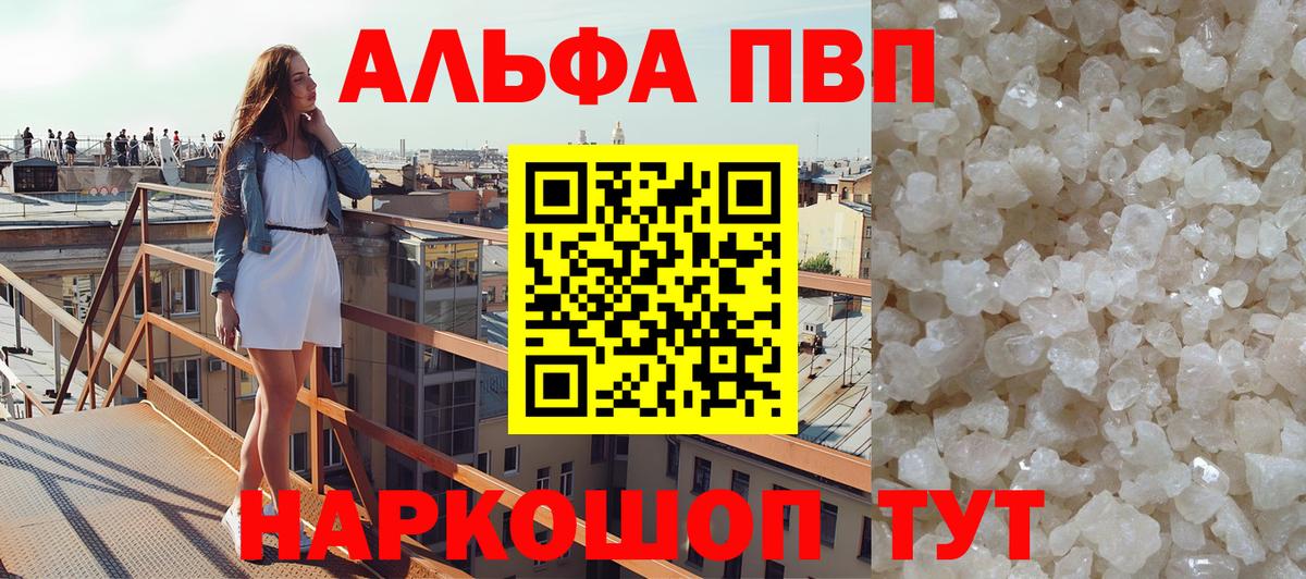 A PVP Соль Котовск