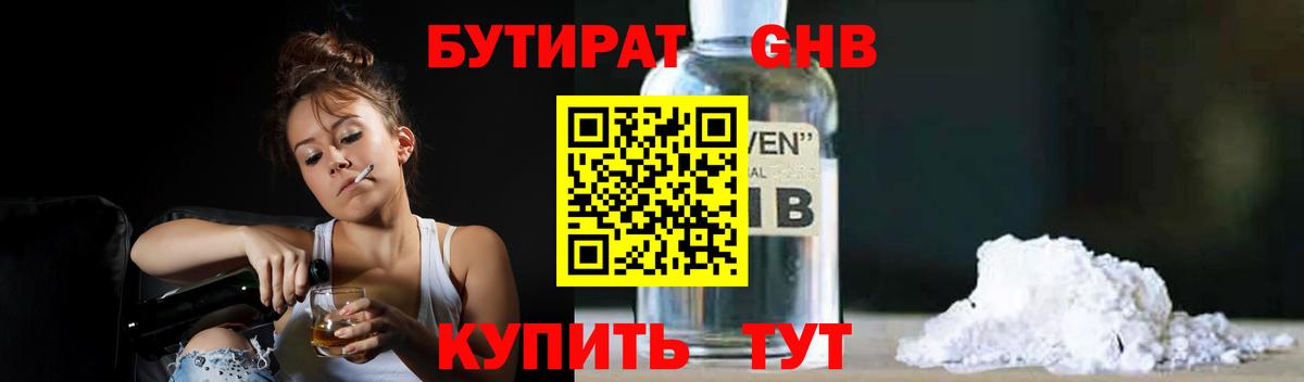Котовск  Бутират GHB  Вход с VPN 