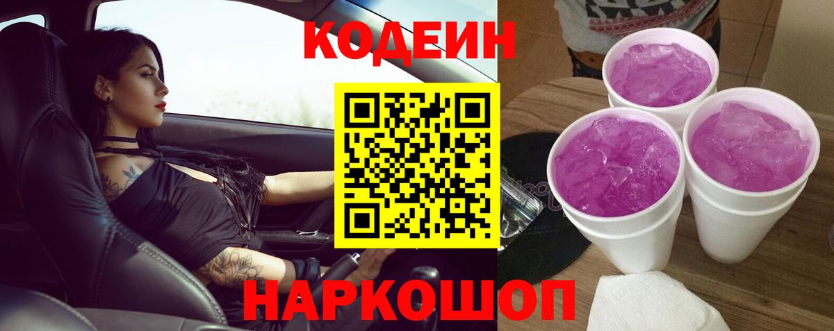Кодеиновый сироп Lean напиток Lean (лин)  Кодеиновый сироп Lean напиток Lean (лин)  Котовск  Вход с VPN 