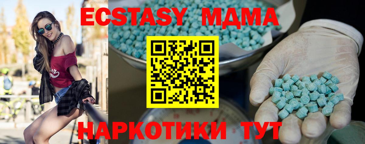 ЭКСТАЗИ 280мг  Вход с VPN  закладки  Котовск  Ecstasy Cube  Ecstasy 