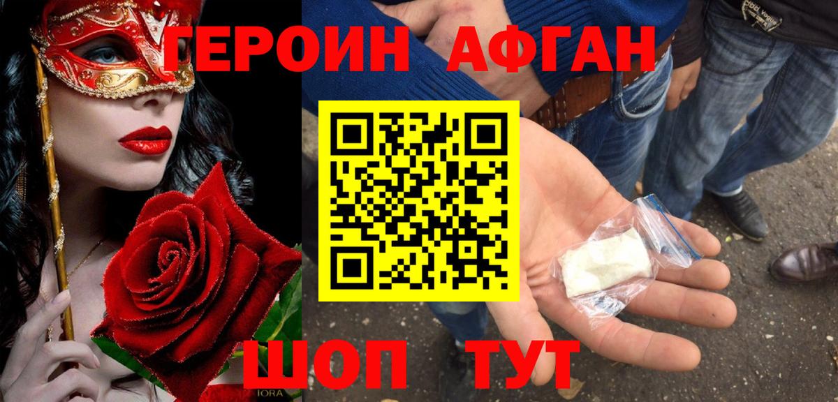 ГЕРОИН герыч Котовск