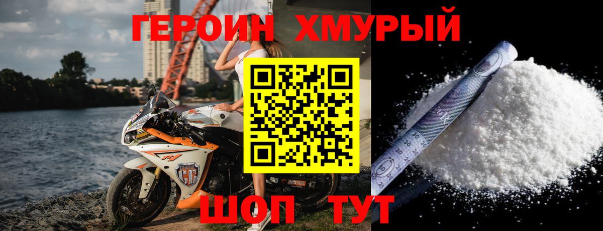 ГЕРОИН белый  Вход с VPN  Котовск 