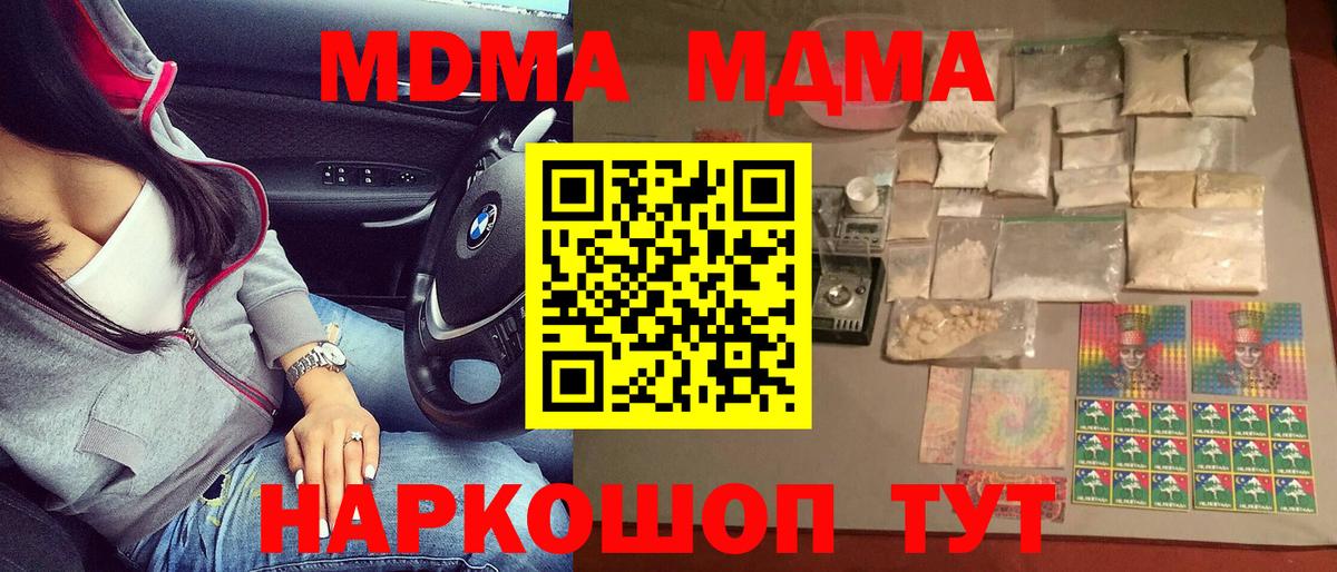 МДМА Molly  Вход с VPN  Котовск  MDMA VHQ 