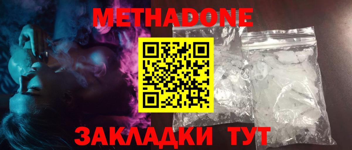 Метадон methadone  Вход с VPN  MEGA сайт  МЕТАДОН VHQ  Котовск 