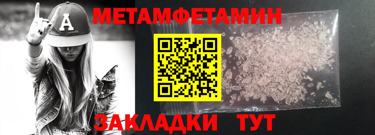 Метамфетамин кристалл Котовск